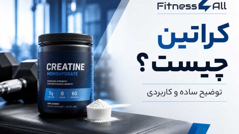creatine