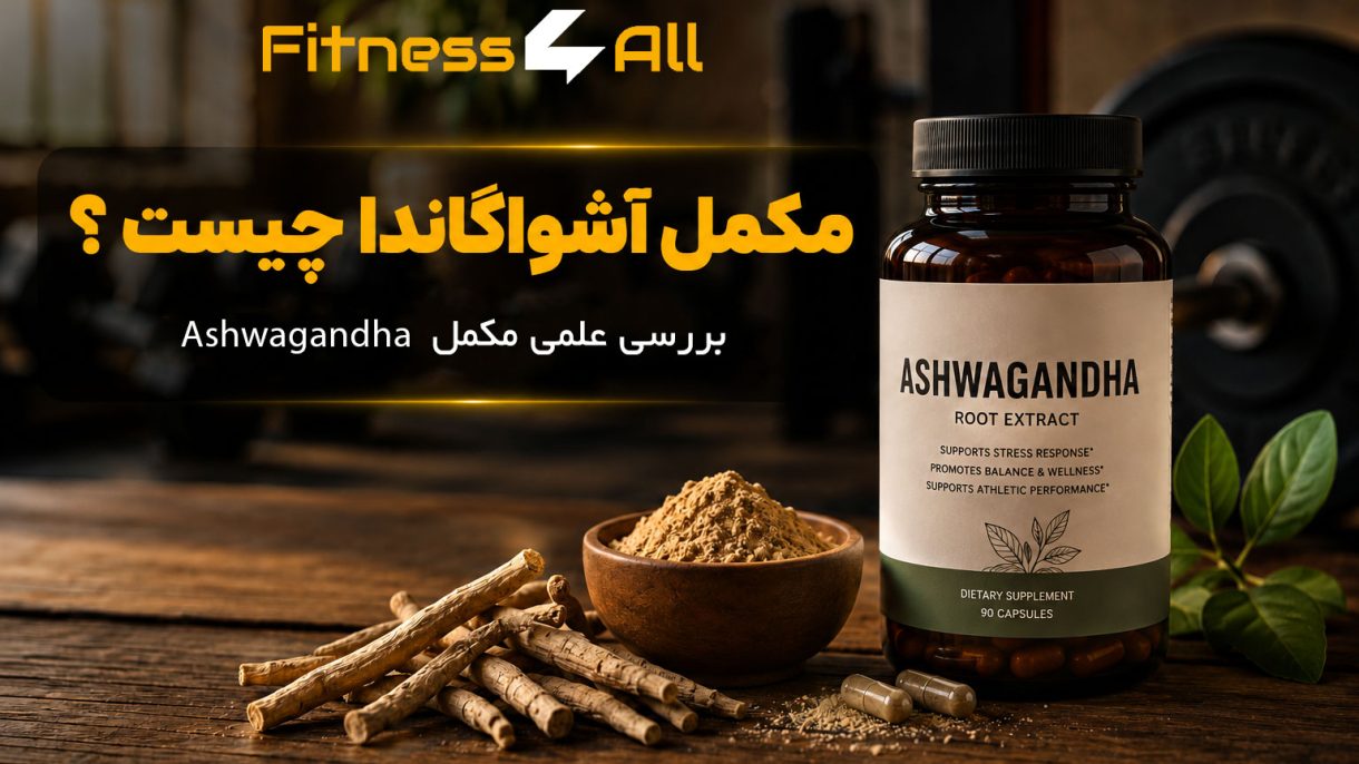 ashwagnda