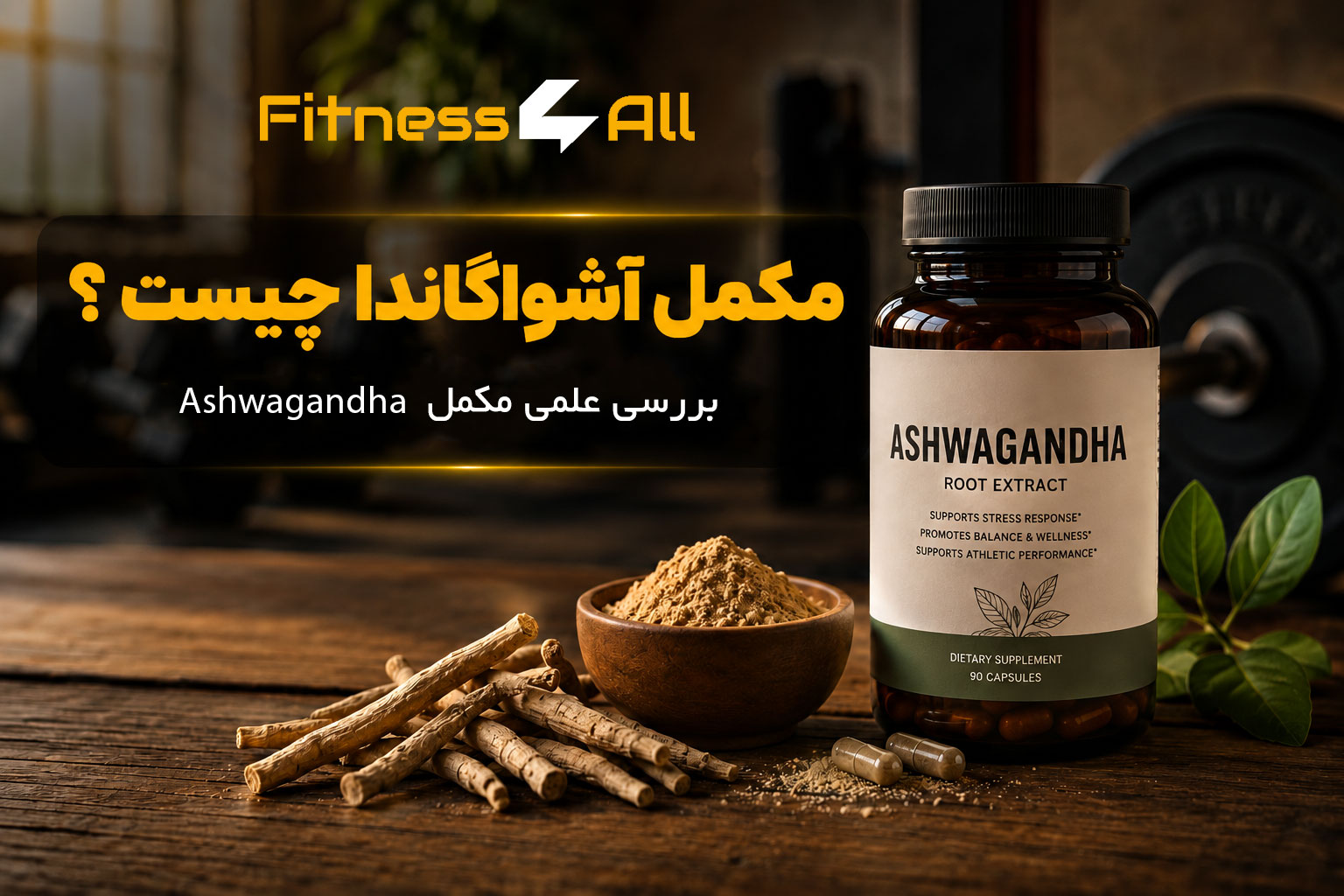 ashwagnda