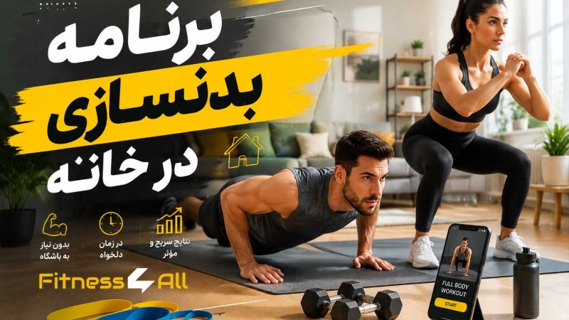 home workout program