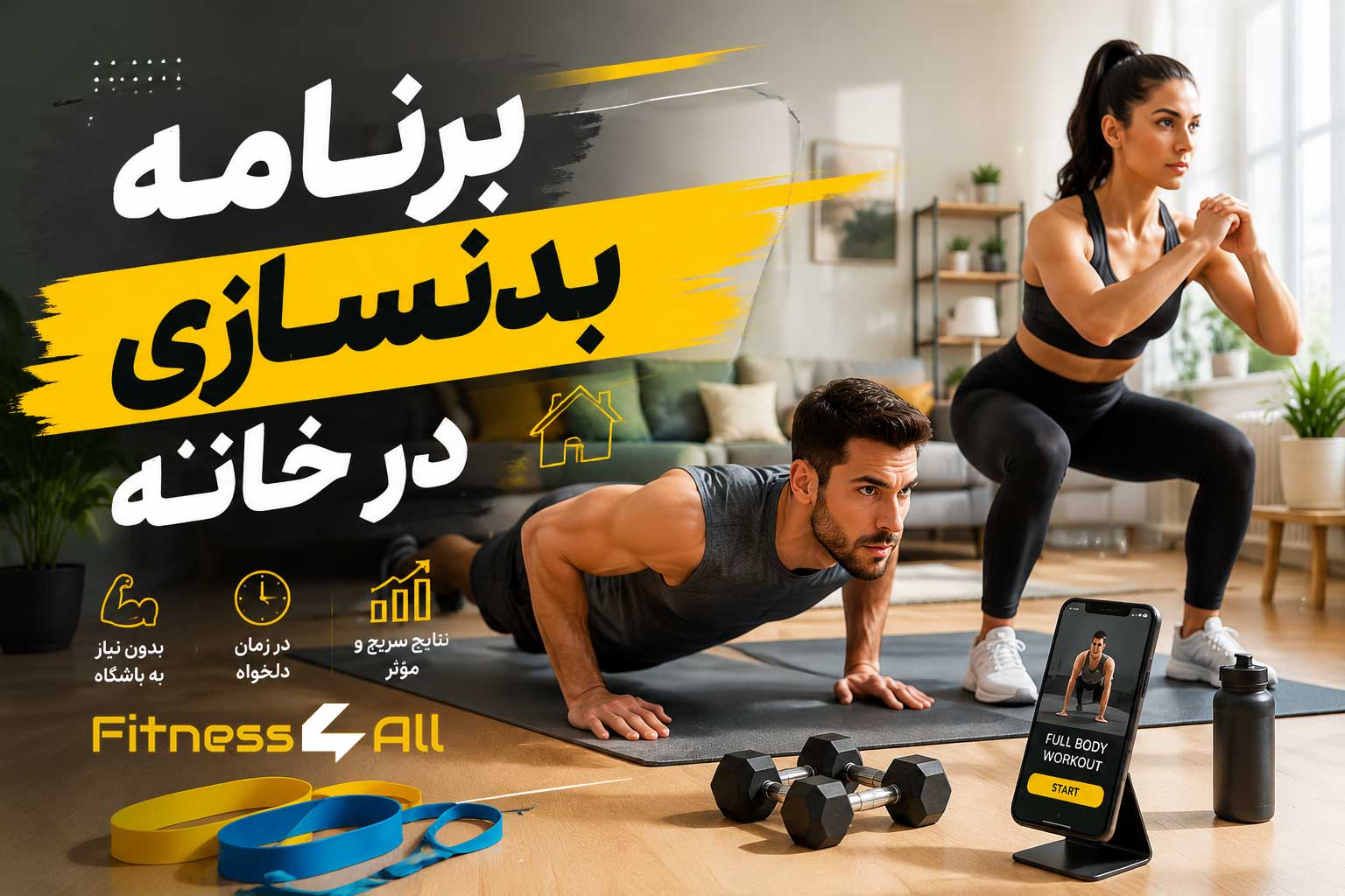 home workout program