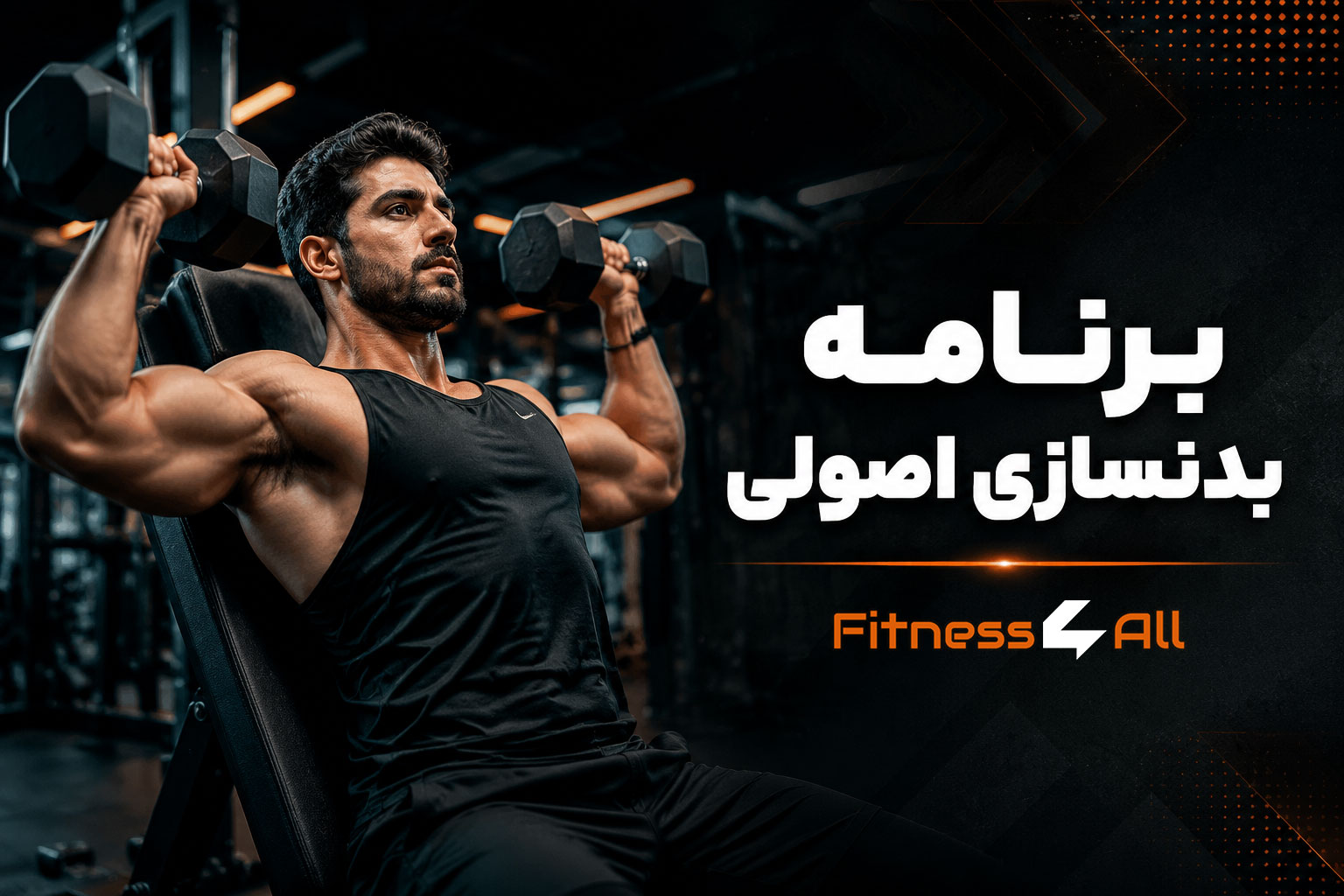 workout